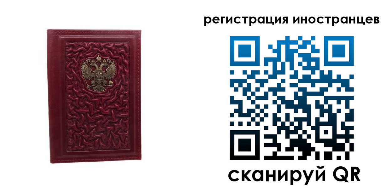миграционный учет в Юрге