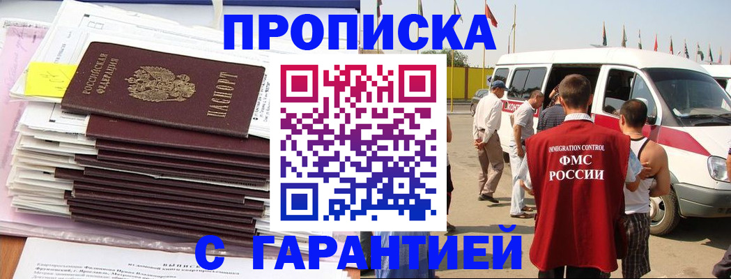 миграционный учет в Юрге