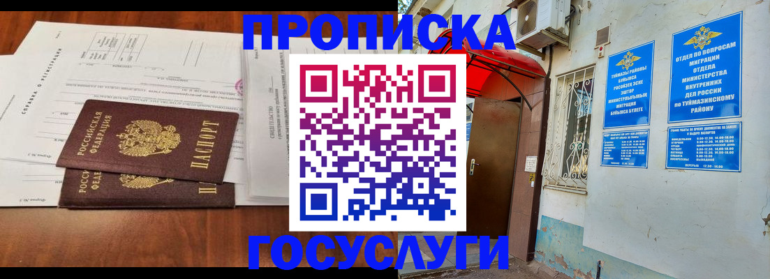 прописка в квартире в Юрге