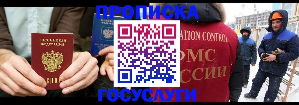 купить прописку в Юрге